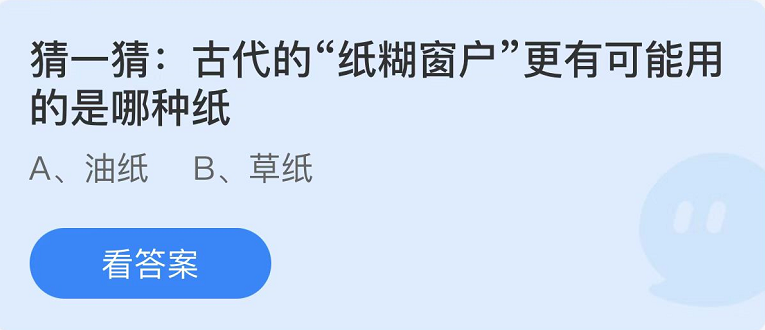 蚂蚁庄园2022年10月20日每日一题答案