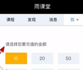 《雨课堂》发红包方法