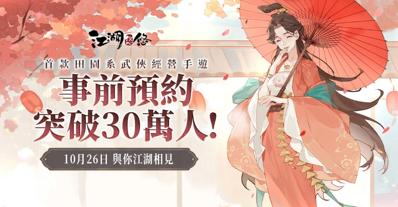 《江湖悠悠》10月26日正式上线制作人访谈独特慢活武侠历程大公开