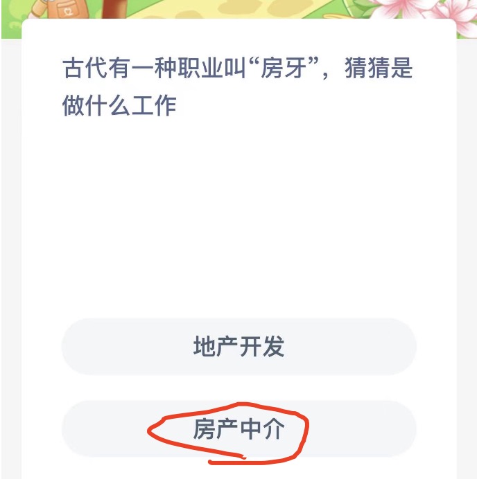 《支付宝》蚂蚁新村小课堂10月22日每日一题答案分享