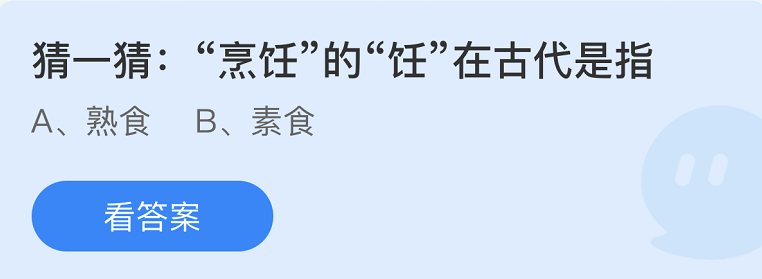 蚂蚁庄园2022年10月26日每日一题答案