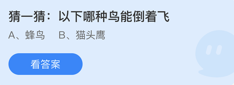 蚂蚁庄园2022年10月27日每日一题答案