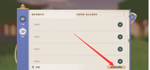 《原神》洞天摹数使用方法