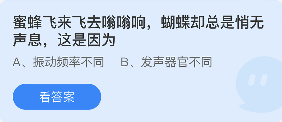 蚂蚁庄园2022年10月30日每日一题答案