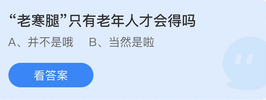 《支付宝》蚂蚁庄园2022年11月1日每日一题答案（2）