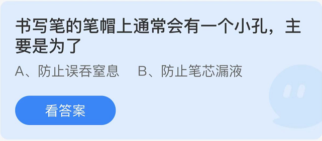 蚂蚁庄园2022年11月2日每日一题答案