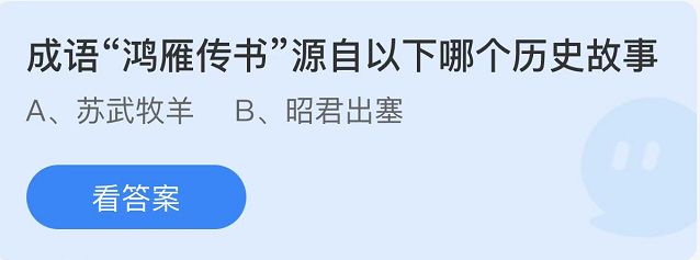 蚂蚁庄园2022年11月2日每日一题答案