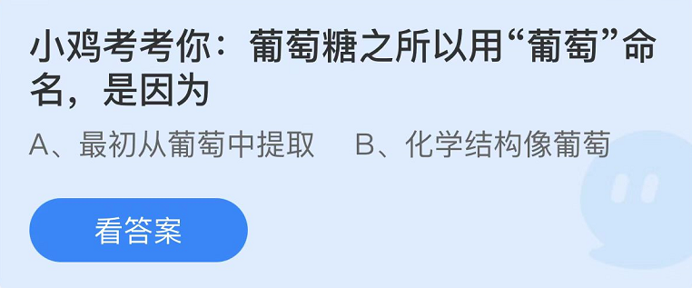 《支付宝》蚂蚁庄园2022年11月3日每日一题答案（2）