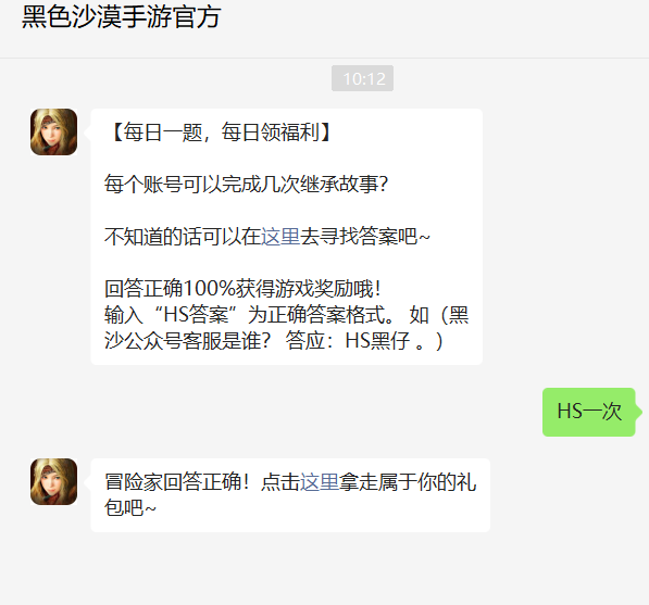 《黑色沙漠手游》2022年11月2日微信每日一题答案
