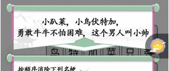 《汉字找茬王》第八十八关通关方法