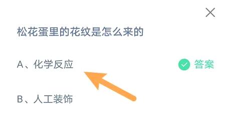 《支付宝》蚂蚁庄园2022年11月20日每日一题答案