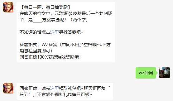 《王者荣耀》2022年11月19日微信每日一题答案