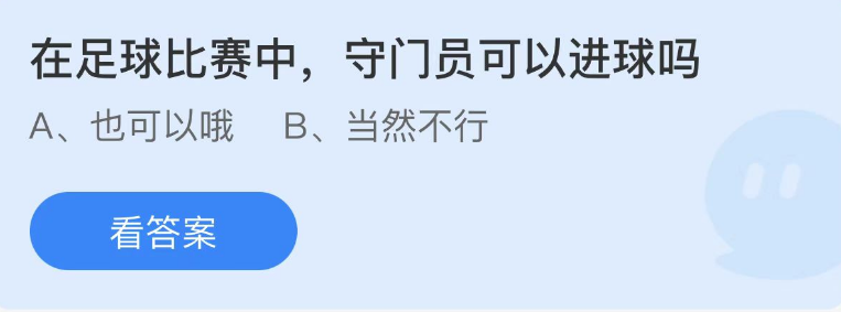 蚂蚁庄园2022年11月21日每日一题答案