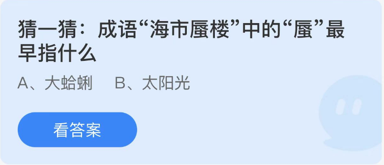 蚂蚁庄园2022年11月21日每日一题答案