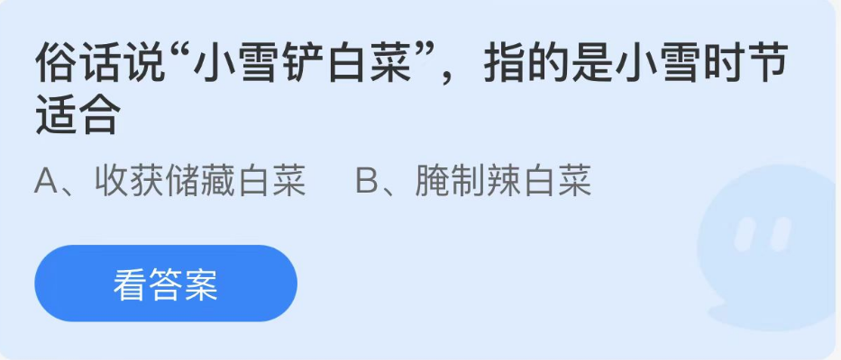 《支付宝》蚂蚁庄园2022年11月22日每日一题答案