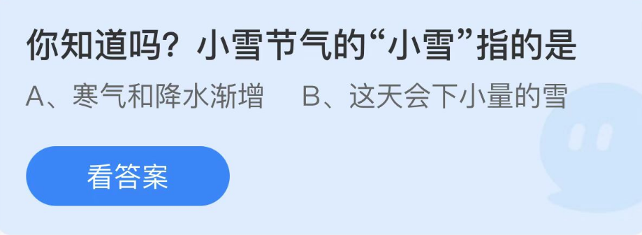 蚂蚁庄园2022年11月22日每日一题答案