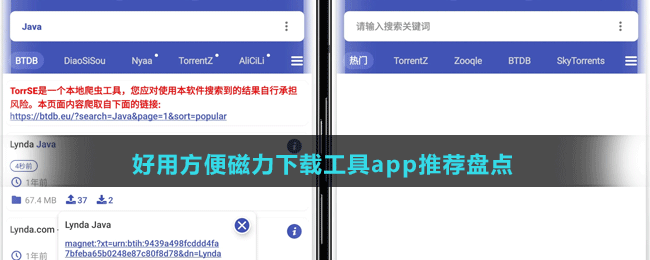 好用方便磁力下载工具app推荐盘点