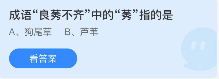 蚂蚁庄园2022年11月24日每日一题答案