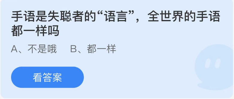 《支付宝》蚂蚁庄园2022年12月3日每日一题答案（2）