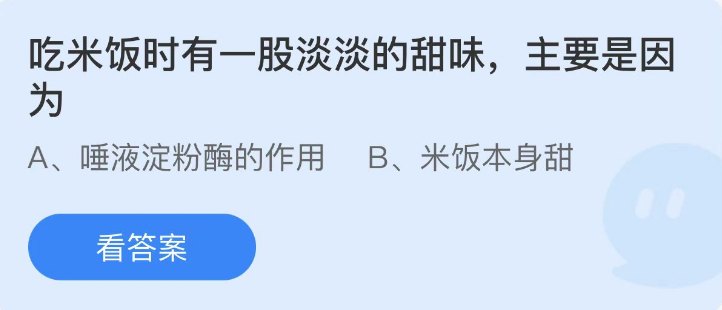 蚂蚁庄园2022年12月6日每日一题答案