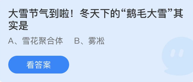 蚂蚁庄园2022年12月7日每日一题答案