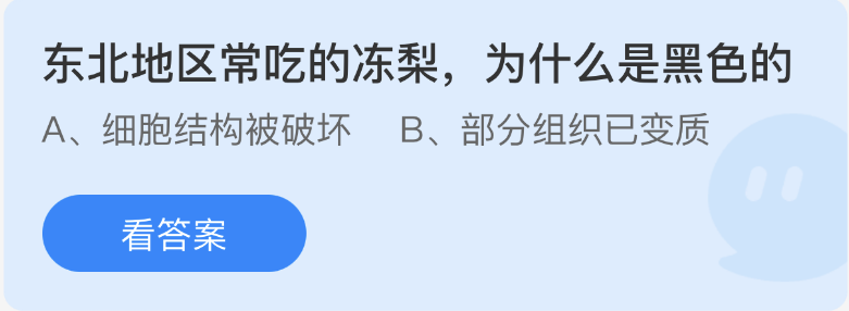 《支付宝》蚂蚁庄园2022年12月8日每日一题答案（2）