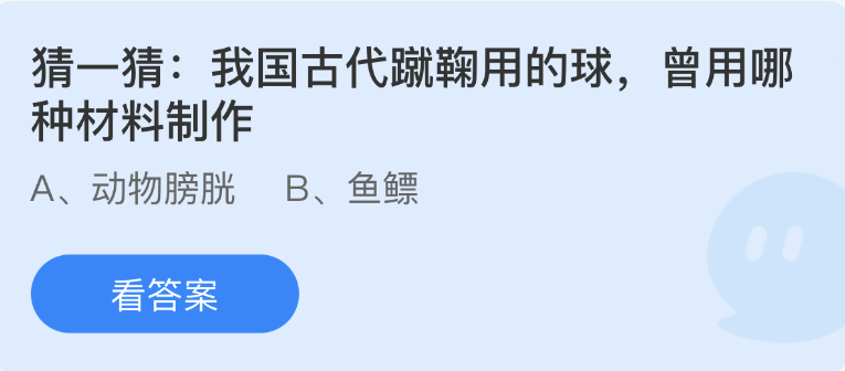 《支付宝》蚂蚁庄园2022年12月9日每日一题答案