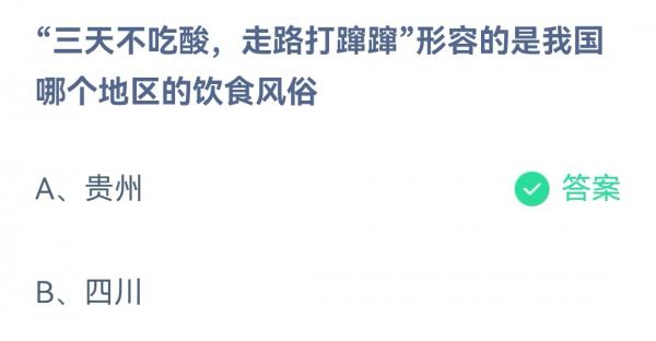 《支付宝》蚂蚁庄园2022年12月11日每日一题答案