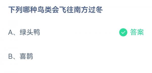 《支付宝》蚂蚁庄园2022年12月11日每日一题答案（2）