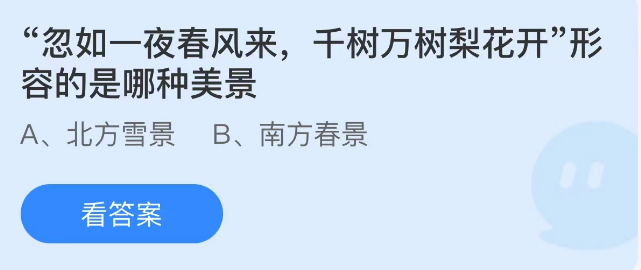 蚂蚁庄园2022年12月12日每日一题答案