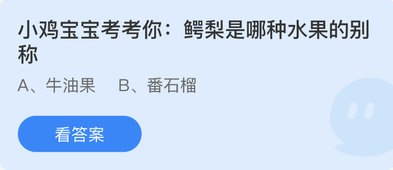 蚂蚁庄园2022年12月14日每日一题答案