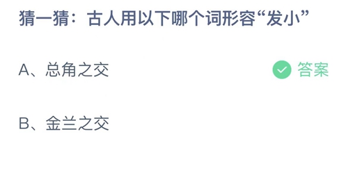 《支付宝》蚂蚁庄园2022年12月17日每日一题答案