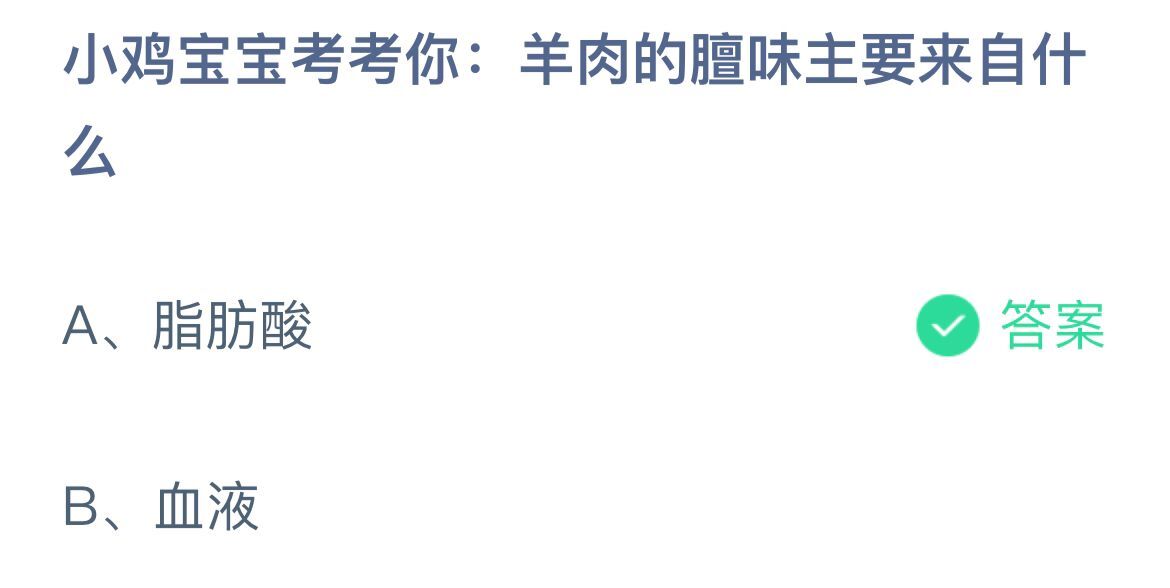 《支付宝》蚂蚁庄园2022年12月17日每日一题答案（2）