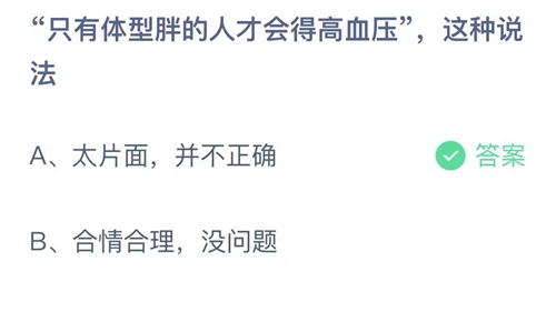 支付宝蚂蚁庄园2022年12月20日答案最新