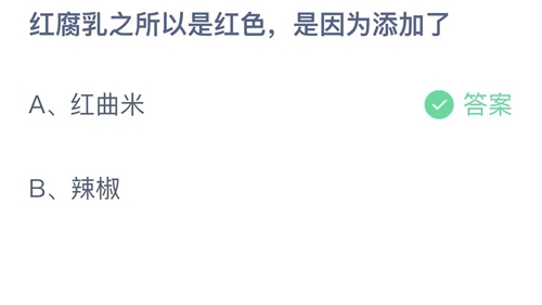 《支付宝》蚂蚁庄园2022年12月23日每日一题答案（2）