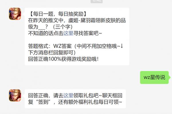 《王者荣耀》2022年12月22日微信每日一题答案