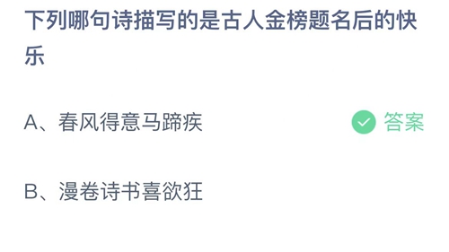 《支付宝》蚂蚁庄园2022年12月24日每日一题答案（2）