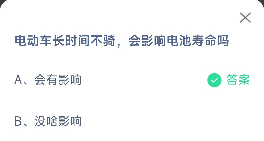 《支付宝》蚂蚁庄园2022年12月27日每日一题答案（2）