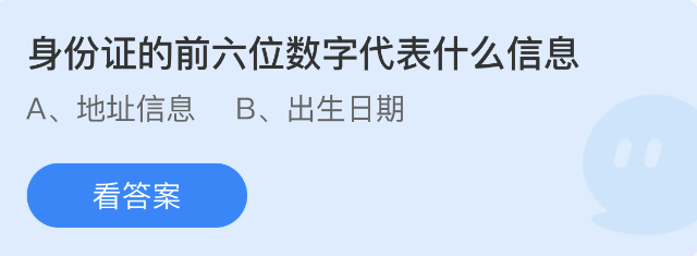 蚂蚁庄园2023年1月4日每日一题答案