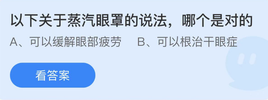 《支付宝》蚂蚁庄园2023年1月7日每日一题答案（2）