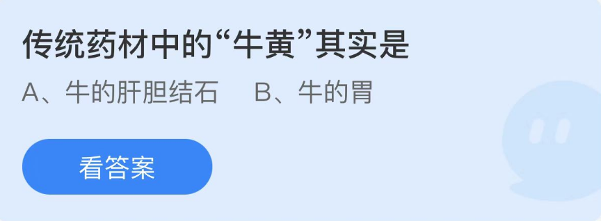 蚂蚁庄园2023年1月7日每日一题答案