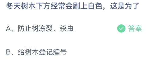 《支付宝》蚂蚁庄园2023年1月9日每日一题答案（2）