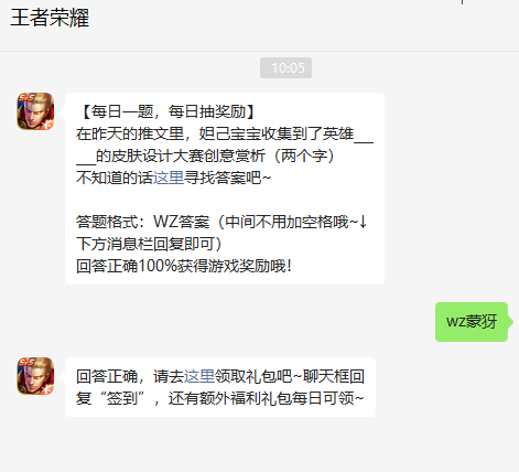 《王者荣耀》2023年1月9日微信每日一题答案