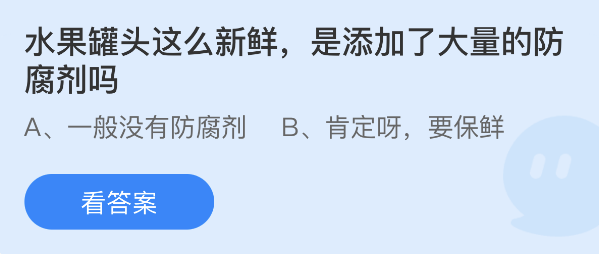 蚂蚁庄园2023年1月11日每日一题答案