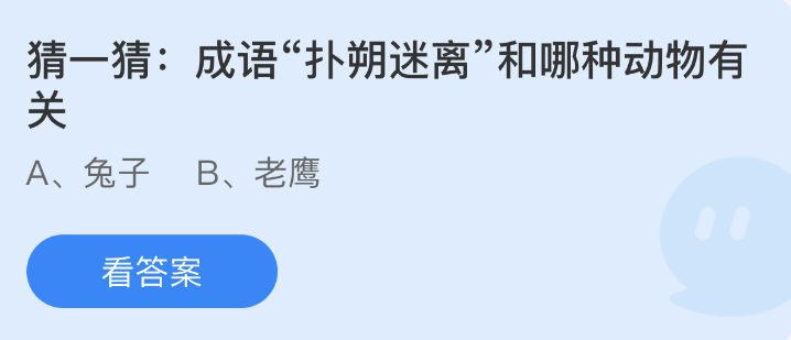 蚂蚁庄园2023年1月13日每日一题答案