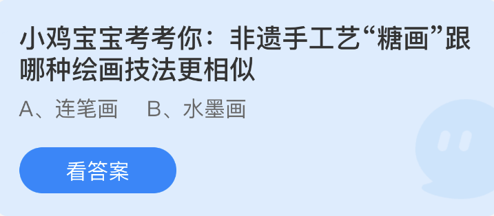 蚂蚁庄园2023年1月13日每日一题答案