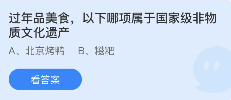 《支付宝》蚂蚁庄园2023年1月16日每日一题答案