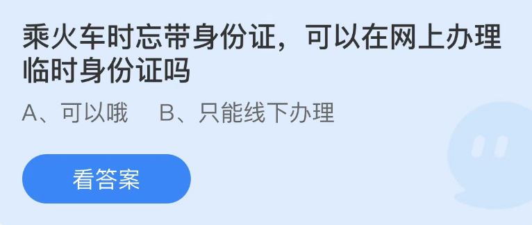 《支付宝》蚂蚁庄园2023年1月16日每日一题答案（2）