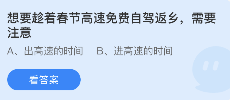 《支付宝》蚂蚁庄园2023年1月19日每日一题答案（2）