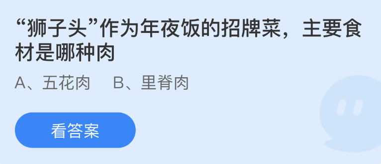 蚂蚁庄园2023年1月19日每日一题答案